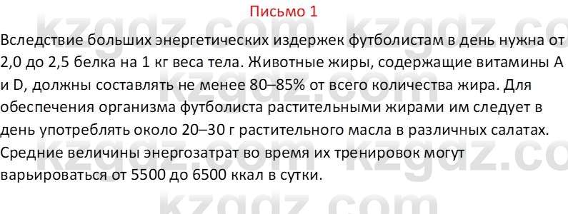 Русский язык Капенова Ж.Ж. 6 класс 2018 Письмо 1