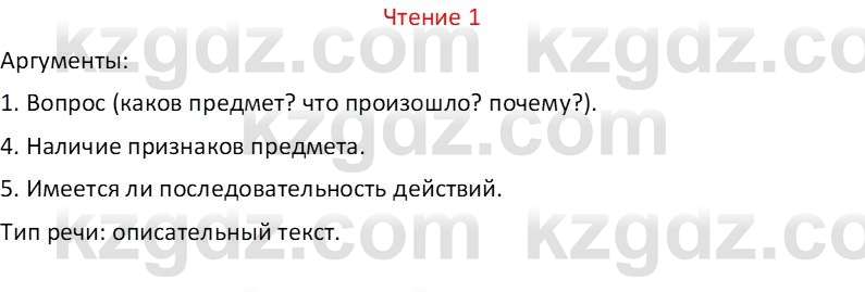 Русский язык Капенова Ж.Ж. 6 класс 2018 Чтение 1