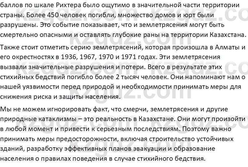 Русский язык Капенова Ж.Ж. 6 класс 2018 Письмо 1