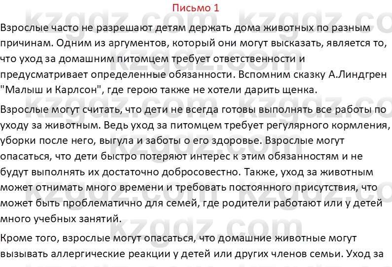 Русский язык Капенова Ж.Ж. 6 класс 2018 Письмо 1