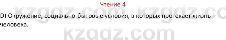 Русский язык Капенова Ж.Ж. 6 класс 2018 Чтение 4