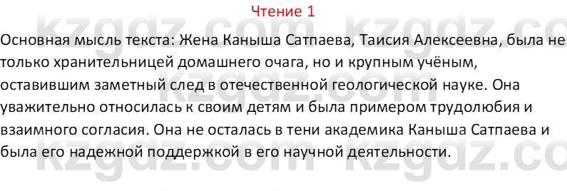 Русский язык Капенова Ж.Ж. 6 класс 2018 Чтение 1