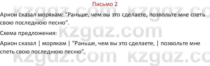 Русский язык Капенова Ж.Ж. 6 класс 2018 Письмо 2