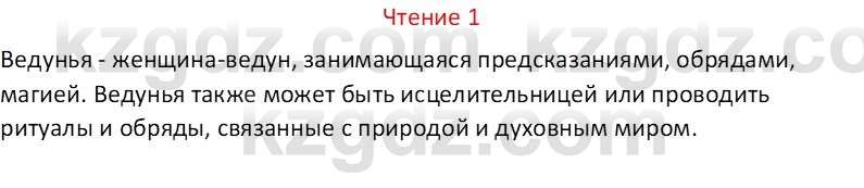 Русский язык Капенова Ж.Ж. 6 класс 2018 Чтение 1