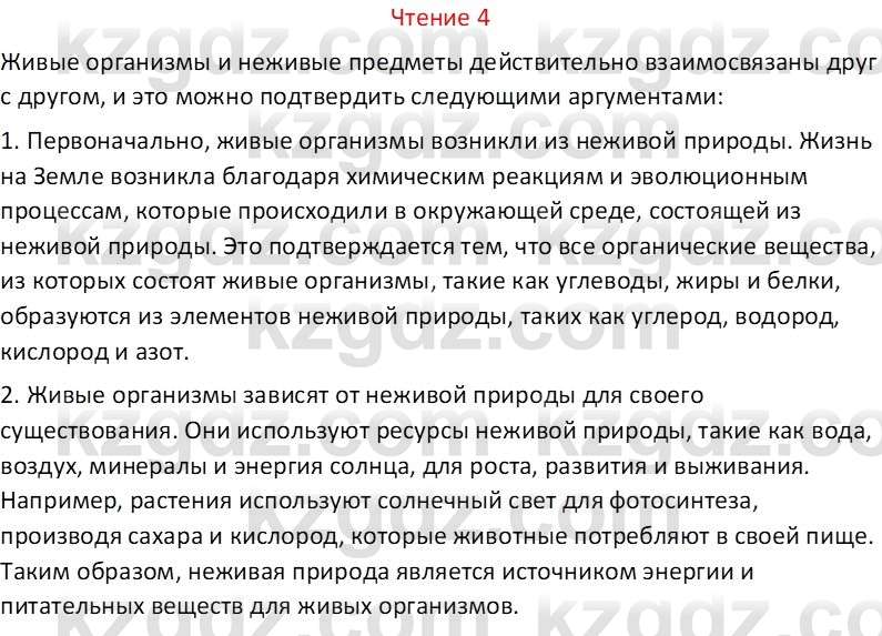 Русский язык Капенова Ж.Ж. 6 класс 2018 Чтение 4