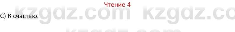 Русский язык Капенова Ж.Ж. 6 класс 2018 Чтение 4