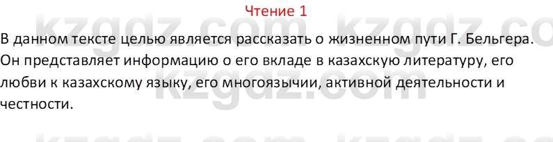 Русский язык Капенова Ж.Ж. 6 класс 2018 Чтение 1