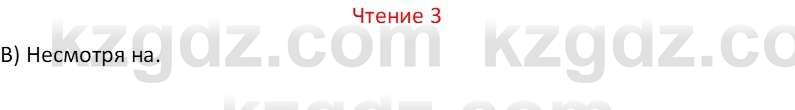 Русский язык Капенова Ж.Ж. 6 класс 2018 Чтение 3