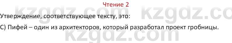 Русский язык Капенова Ж.Ж. 6 класс 2018 Чтение 2