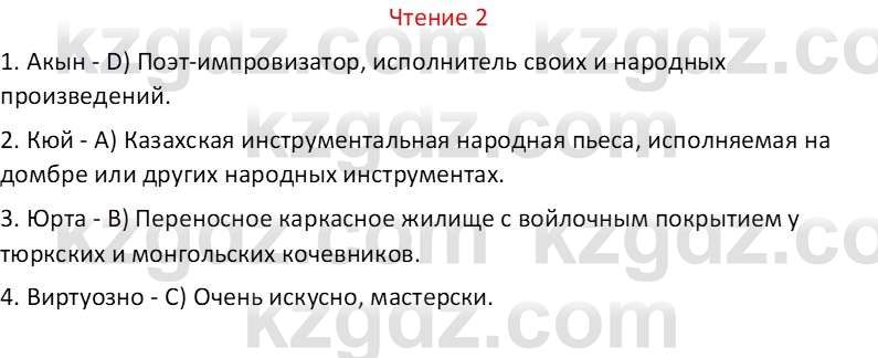 Русский язык Капенова Ж.Ж. 6 класс 2018 Чтение 2