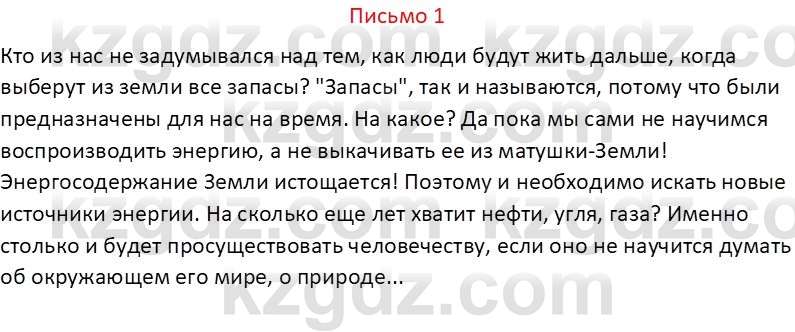 Русский язык Капенова Ж.Ж. 6 класс 2018 Письмо 1