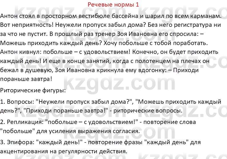 Русский язык Капенова Ж.Ж. 6 класс 2018 Речевые нормы 1