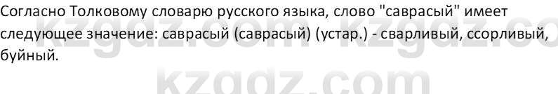 Русский язык Капенова Ж.Ж. 6 класс 2018 Письмо 1