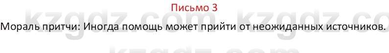 Русский язык Капенова Ж.Ж. 6 класс 2018 Письмо 3