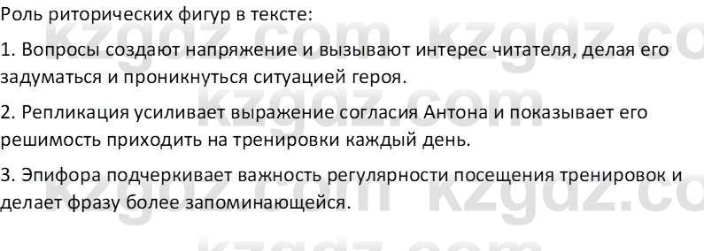 Русский язык Капенова Ж.Ж. 6 класс 2018 Речевые нормы 1