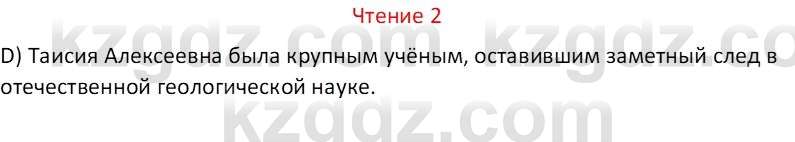 Русский язык Капенова Ж.Ж. 6 класс 2018 Чтение 2