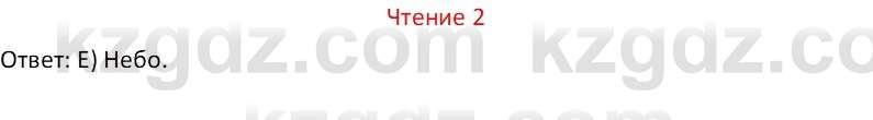 Русский язык Капенова Ж.Ж. 6 класс 2018 Чтение 2