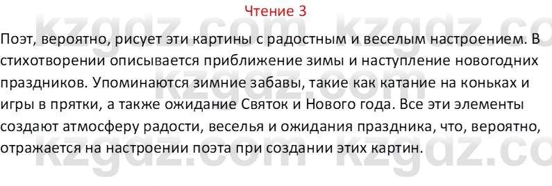 Русский язык Капенова Ж.Ж. 6 класс 2018 Чтение 3