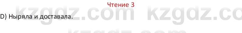 Русский язык Капенова Ж.Ж. 6 класс 2018 Чтение 3