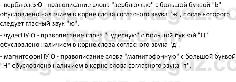 Русский язык Капенова Ж.Ж. 6 класс 2018 Чтение 5