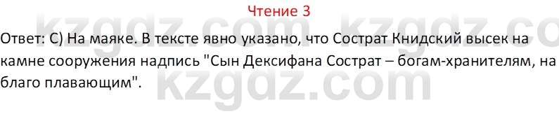 Русский язык Капенова Ж.Ж. 6 класс 2018 Чтение 3