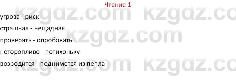 Русский язык Капенова Ж.Ж. 6 класс 2018 Чтение 1