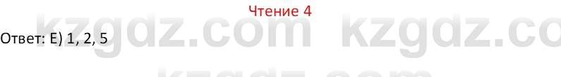 Русский язык Капенова Ж.Ж. 6 класс 2018 Чтение 4