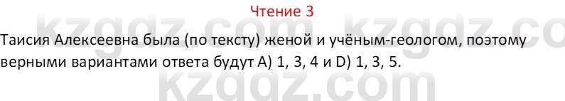 Русский язык Капенова Ж.Ж. 6 класс 2018 Чтение 3