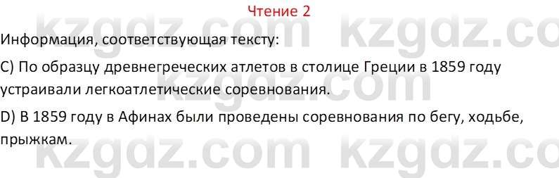 Русский язык Капенова Ж.Ж. 6 класс 2018 Чтение 2