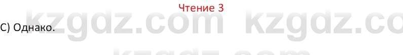 Русский язык Капенова Ж.Ж. 6 класс 2018 Чтение 3