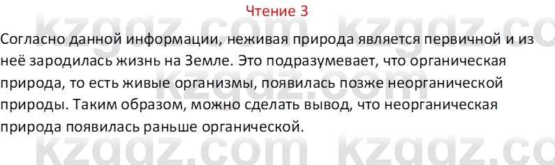 Русский язык Капенова Ж.Ж. 6 класс 2018 Чтение 3