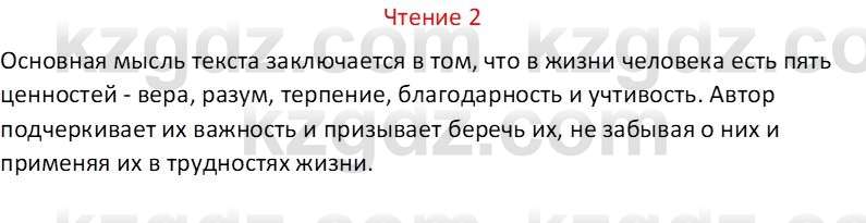 Русский язык Капенова Ж.Ж. 6 класс 2018 Чтение 2