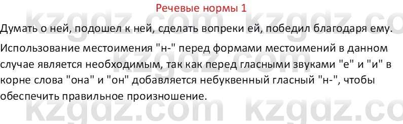 Русский язык Капенова Ж.Ж. 6 класс 2018 Речевые нормы 1