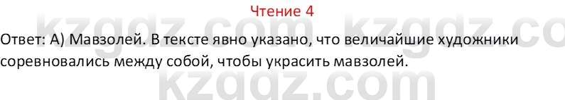 Русский язык Капенова Ж.Ж. 6 класс 2018 Чтение 4