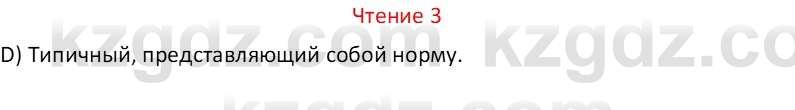 Русский язык Капенова Ж.Ж. 6 класс 2018 Чтение 3