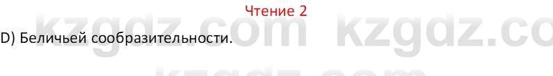 Русский язык Капенова Ж.Ж. 6 класс 2018 Чтение 2