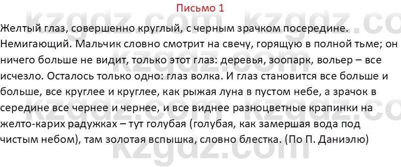 Русский язык Капенова Ж.Ж. 6 класс 2018 Письмо 1