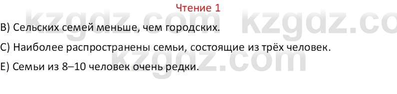 Русский язык Капенова Ж.Ж. 6 класс 2018 Чтение 1