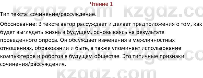 Русский язык Капенова Ж.Ж. 6 класс 2018 Чтение 1