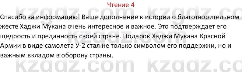 Русский язык Капенова Ж.Ж. 6 класс 2018 Чтение 4