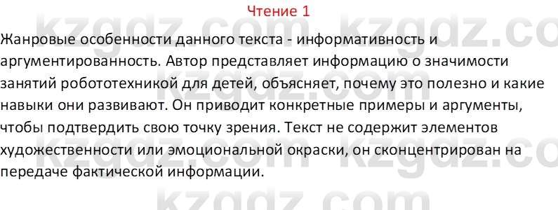 Русский язык Капенова Ж.Ж. 6 класс 2018 Чтение 1