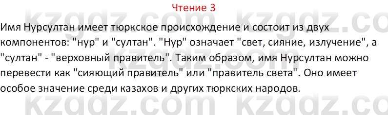 Русский язык Капенова Ж.Ж. 6 класс 2018 Чтение 3