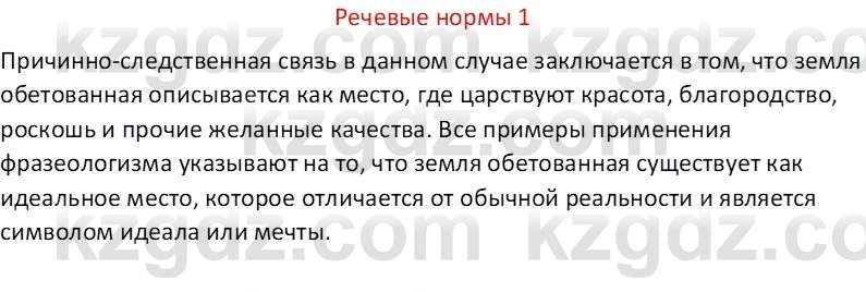 Русский язык Капенова Ж.Ж. 6 класс 2018 Речевые нормы 1