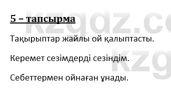 Казахский язык и литература (Часть 1) Оразбаева Ф. 8 класс 2020 Упражнение 5