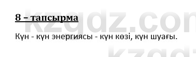 Казахский язык и литература (Часть 1) Оразбаева Ф. 8 класс 2020 Упражнение 8