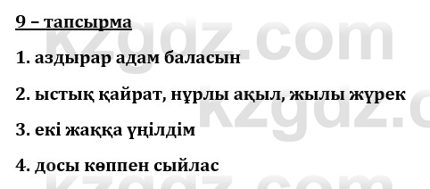 Казахский язык и литература (Часть 1) Оразбаева Ф. 8 класс 2020 Упражнение 9