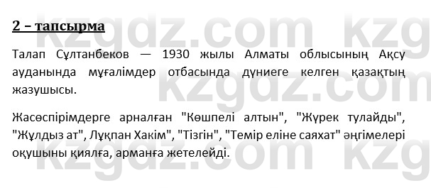 Казахский язык и литература (Часть 1) Оразбаева Ф. 8 класс 2020 Упражнение 2