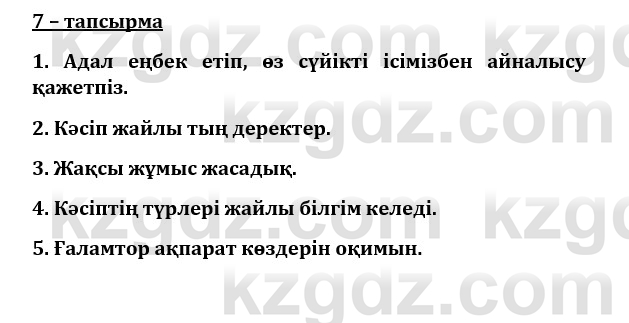 Казахский язык и литература (Часть 1) Оразбаева Ф. 8 класс 2020 Упражнение 7