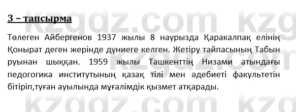 Казахский язык и литература (Часть 1) Оразбаева Ф. 8 класс 2020 Упражнение 3