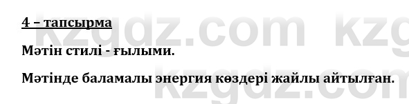 Казахский язык и литература (Часть 1) Оразбаева Ф. 8 класс 2020 Упражнение 4